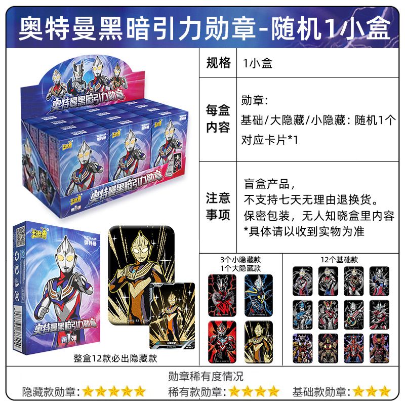 贝木惠卡游奥特曼黑暗引力勋章第一弹盲盒闪耀迪迦马口铁徽章全套卡片