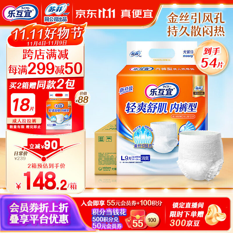 乐互宜轻爽舒肌成人拉拉裤老年人纸尿裤透气消臭安心裤L码54片/箱属于什么档次？