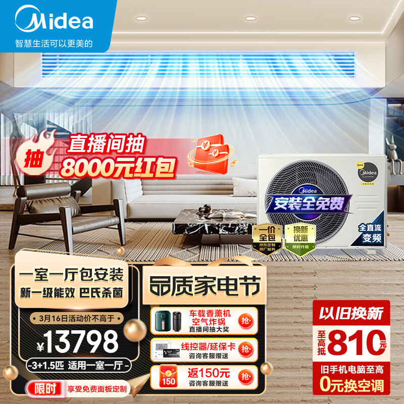 美的Midea中央空调风管机一拖一3匹+1.5匹全直流变频一级能效家用乐享三代KFR-72T2W/B3DN1-LX(1)Ⅲ