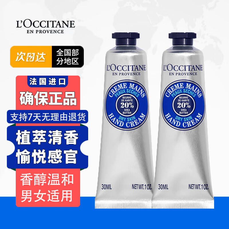 欧舒丹（L'OCCITANE）护手霜保湿滋润留香手膜润肤四季