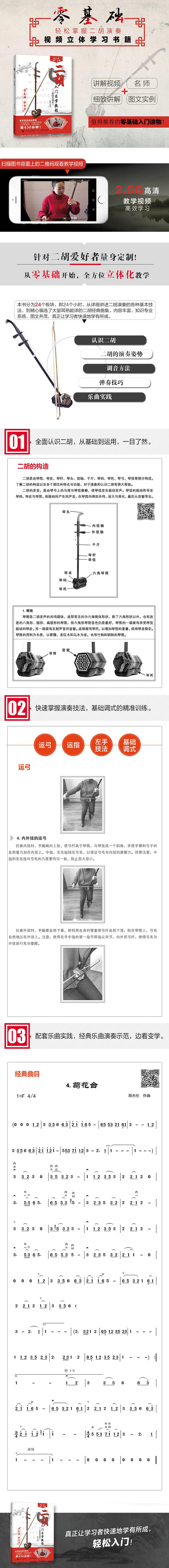 【新华书店 正版新书】二胡入门自学教程 零基础 轻松学二维码高清视频教学 杨青 编著 人民邮电出版社