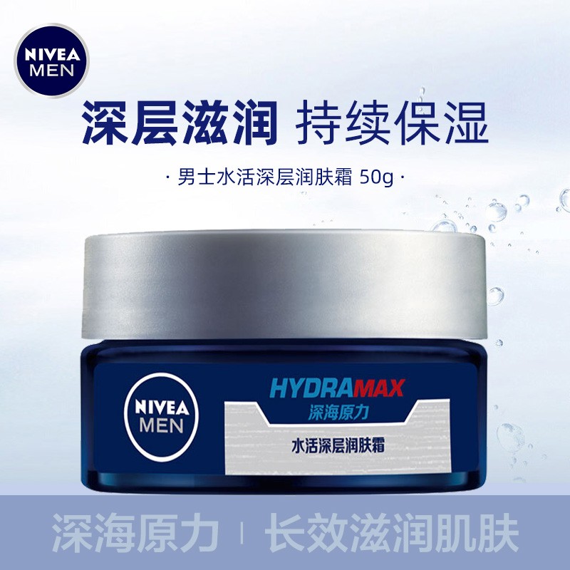 妮维雅(nivea)男士水活深层润肤面霜 补水保湿深层