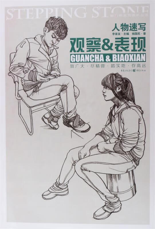 人物速写-观察&表现