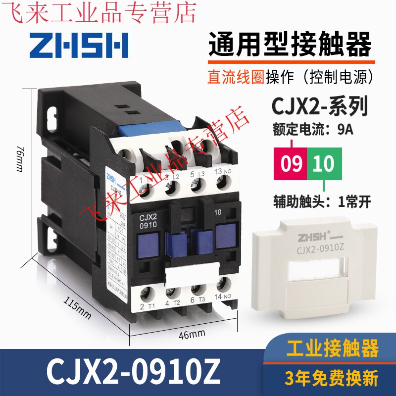 接触器cjx2-1210z 09 1810 2510 3201 40 50 65 80 cjx2-0910z 12v