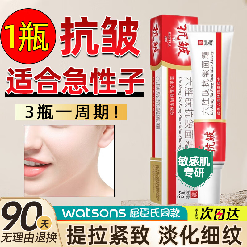 BAILUHUI 六胜肽抗皱面霜提拉紧致补水纹脸部淡化细纹干纹法令纹男女士20g