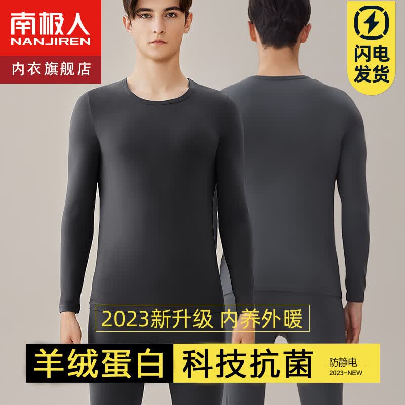 南极人【羊绒蛋白】秋衣秋裤男女修身保暖内衣情侣秋冬防静电秋衣套装属于什么档次？