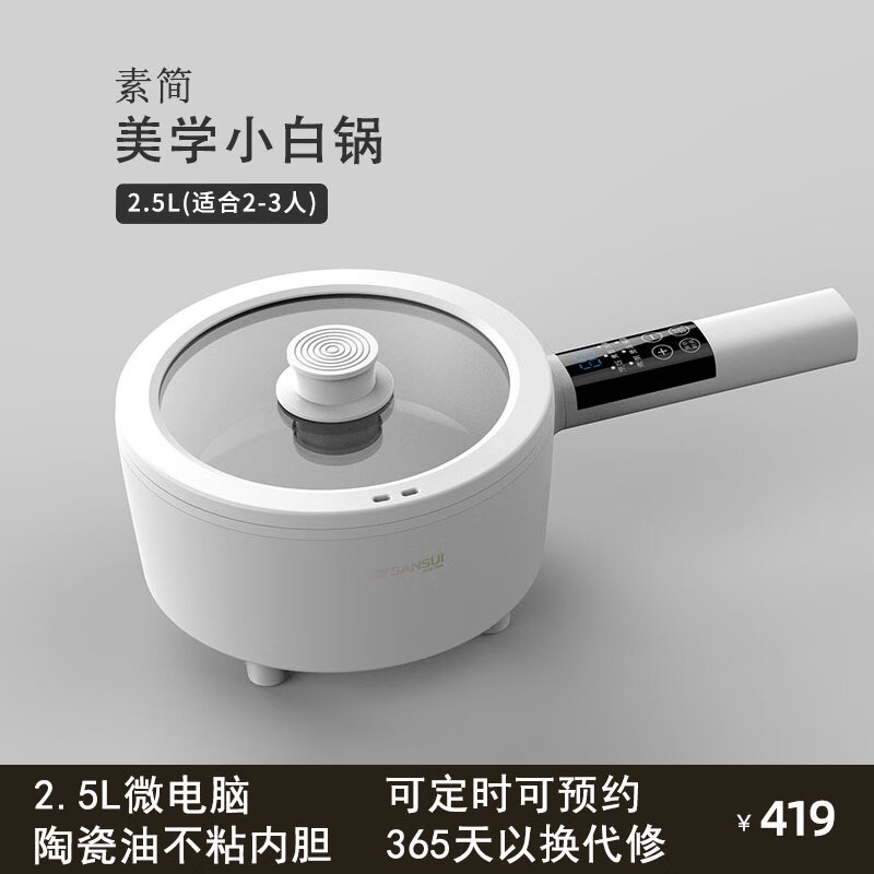 山水(SANSUI) 山水电煮锅多功能电炒锅1-2人用蒸煮一体辅食电锅小型单人煮面炖煮锅 2.5L 【2503K电脑标准款】 京东折扣/优惠券
