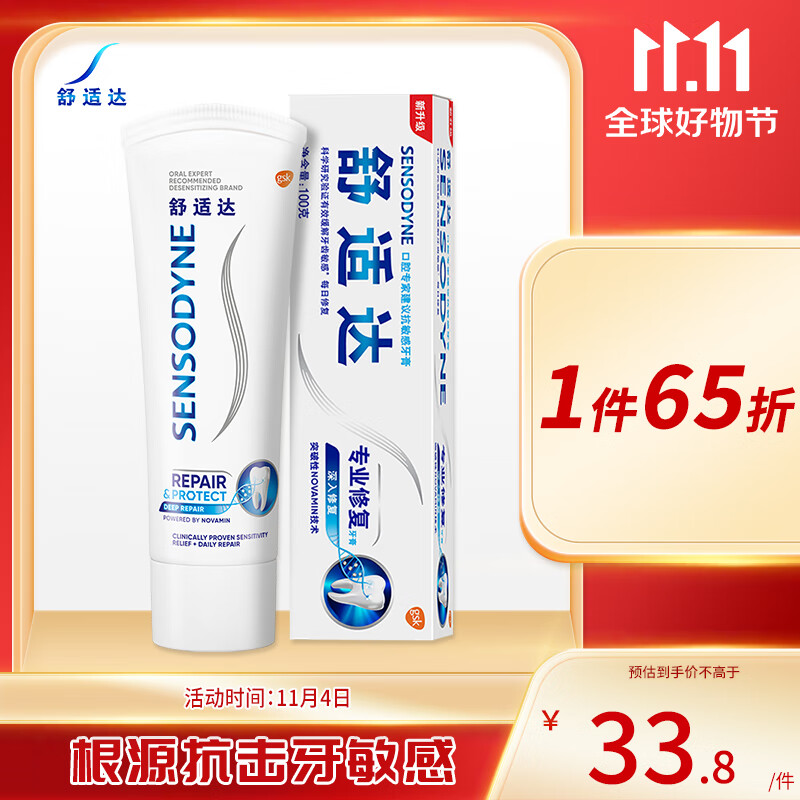 舒适达抗敏感专业修复  NovaMin技术牙膏专业牙齿修复100g高性价比高么？