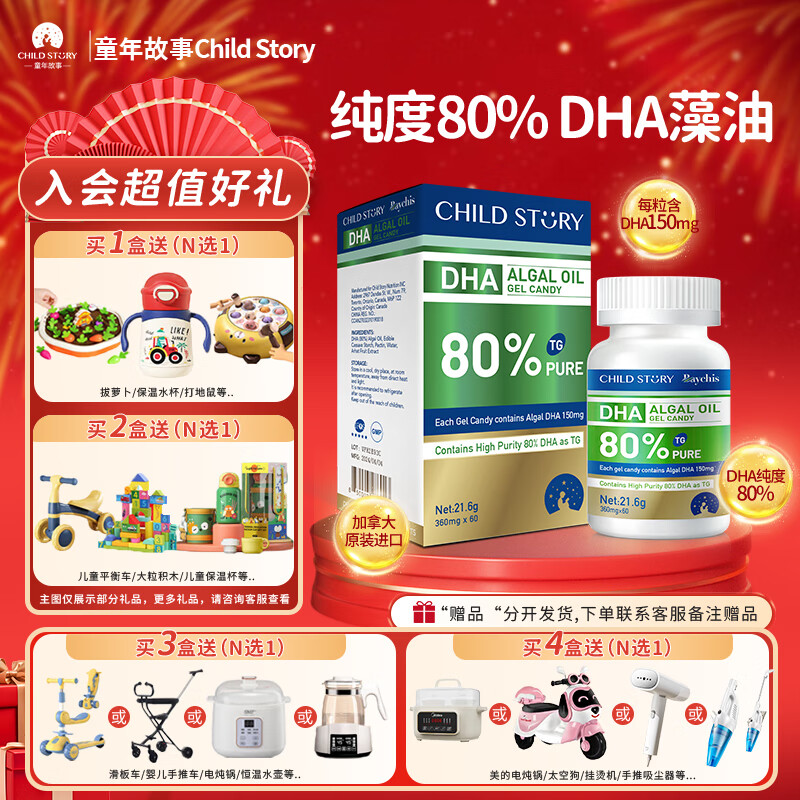 童年故事DHA藻油 【80%纯度DHA】Child Story 进口儿童宝宝dha60粒非时光 【80%DHA】*1瓶