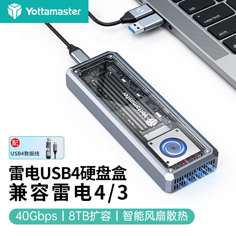 尤达大师（Yottamaster） M.2硬盘盒USB4硬盘盒 NVMe固态硬盘盒40Gbps外置硬盘盒兼容雷电4/3适用黑神话悟空笔记本台式机