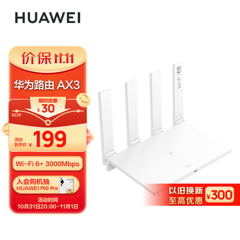 华为（HUAWEI）路由器AX3 wifi6/智能分频/多连不卡无线家用穿墙/AX3000/高速千兆路由器怎么样,好用不?