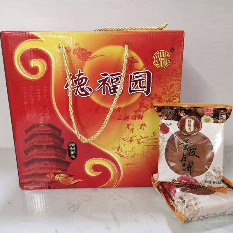 雁门郡 德福园 应县蛋皮月饼礼盒装晋式山西朔州大同特产胡麻油月饼