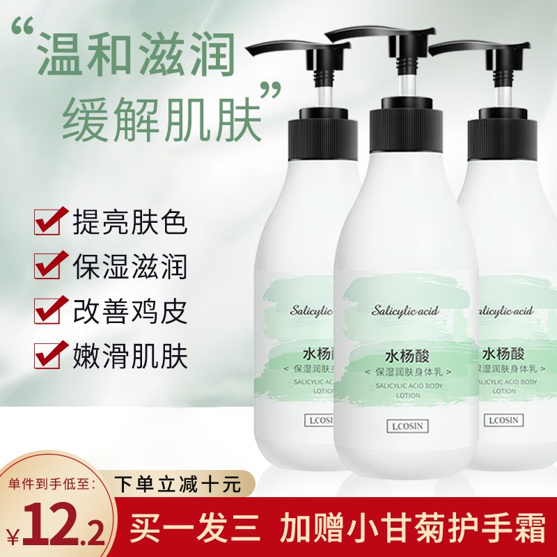 兰可欣水杨酸保湿提亮身体乳果酸润肤乳补水保湿滋润呵护肌肤润体乳