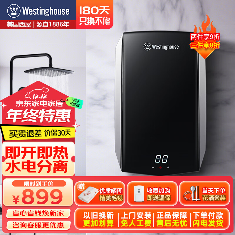 西屋（Westinghouse）即热式电热水器 智能恒温过水热速热扁桶免储水无内胆 淋浴洗澡黑 8500W 【免储水】典雅黑
