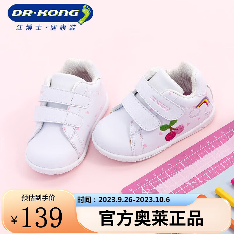 江博士（DR·KONG）童鞋春秋女宝宝 8-15个月白色软底婴儿步前鞋 白色 22码 适合脚长约12.7-13.2cm属于什么档次？