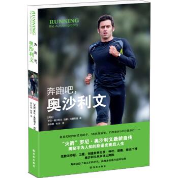 奔跑吧，奥沙利文 【正版书籍】