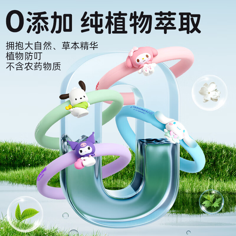 盟石(cute stone)正版三丽鸥防叮手环随身驱植物精油成人儿童蚊子神器家用户外露营 1条 【美乐蒂】含6根精油棒