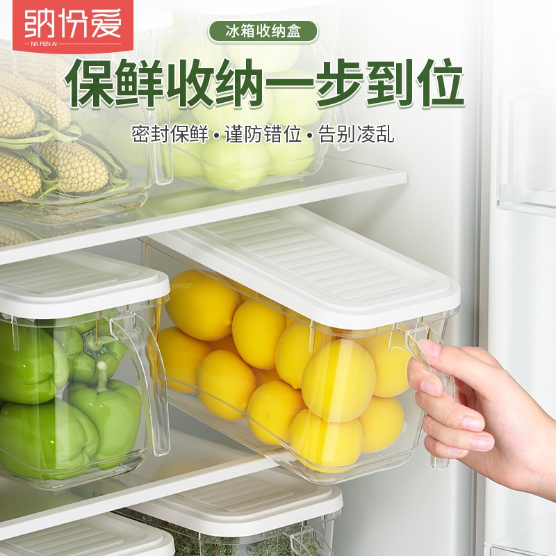 纳份爱 冰箱收纳盒保鲜盒食品级便携水果鸡蛋密封盒厨房收纳盒塑料带手柄储物盒杂粮收纳箱 透明白【延长保鲜 防水防潮/带手柄】 四个装