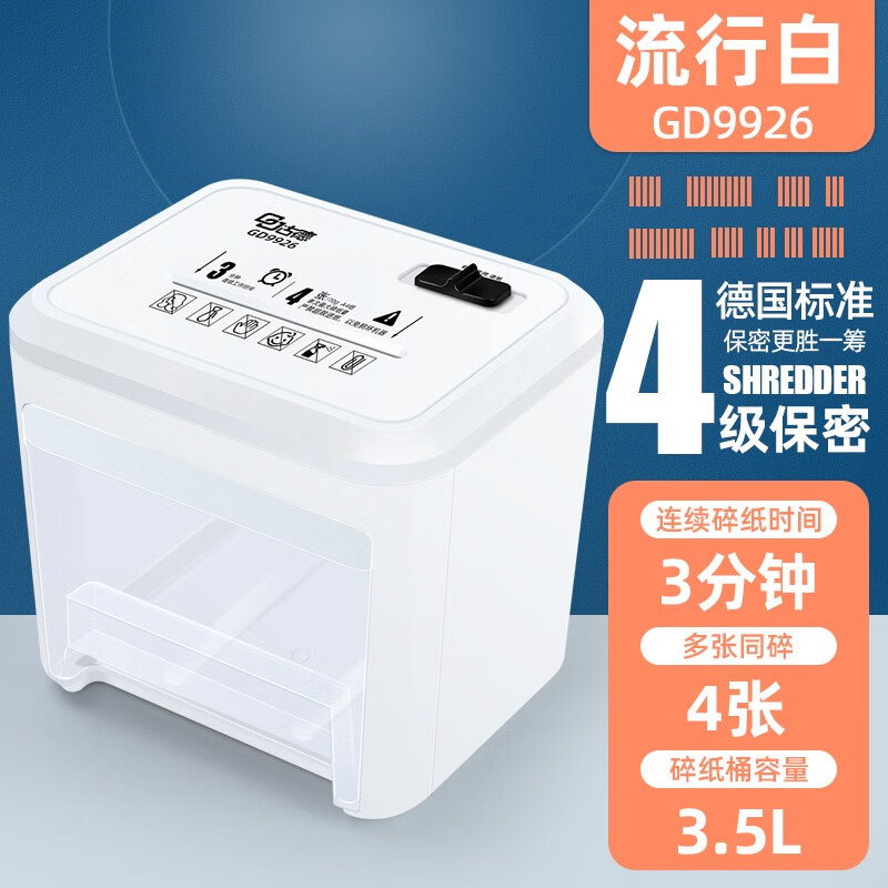 古德 碎纸机办公室商用文件纸张颗粒状大功率电动小型家用便携全自动A4资料废纸保密迷你桌面型大型粉碎 9926-白(4张同碎.3.5L纸桶.3分钟连碎)
