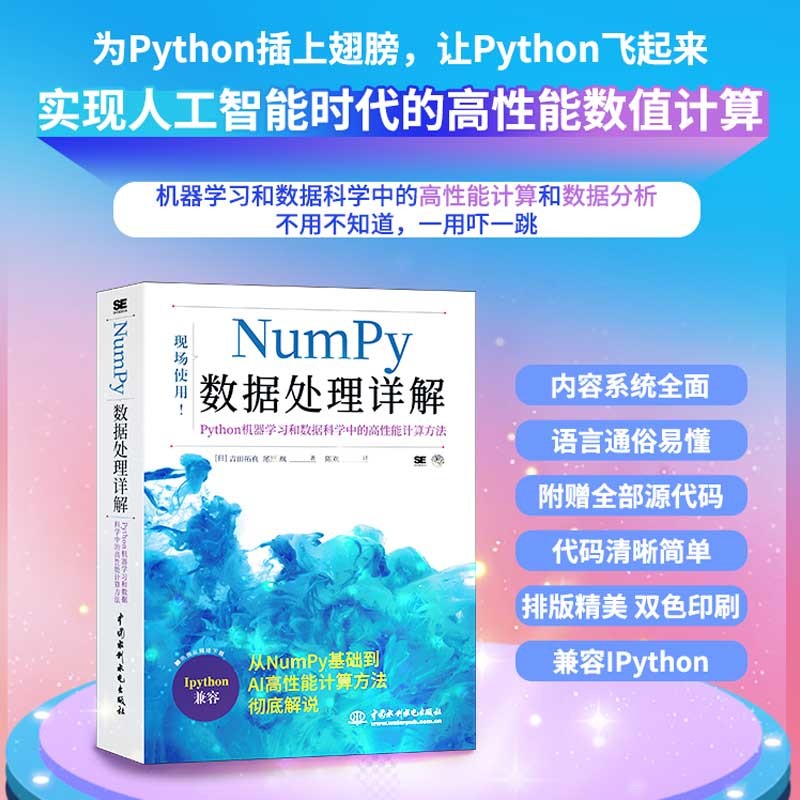 numpy数据处理详解——python机器学习和数据科学中的高性能计算方法 chatgpt聊天机器人python数据处理与分析大数据人工智能时代深度学习机器学习强化学习数据分析科学计算库