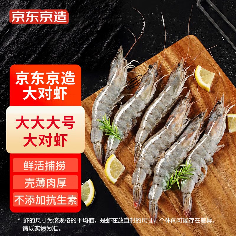 京东京造 大大大对虾 1kg 20-30只 活虾急冻 大虾对虾 海鲜水产