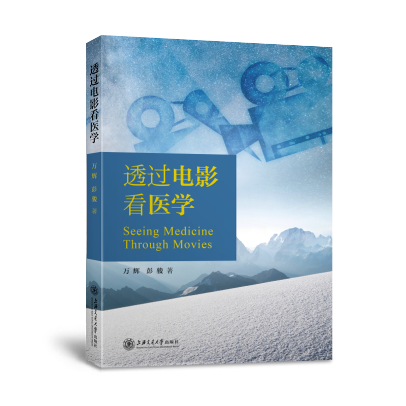 透过电影看医学