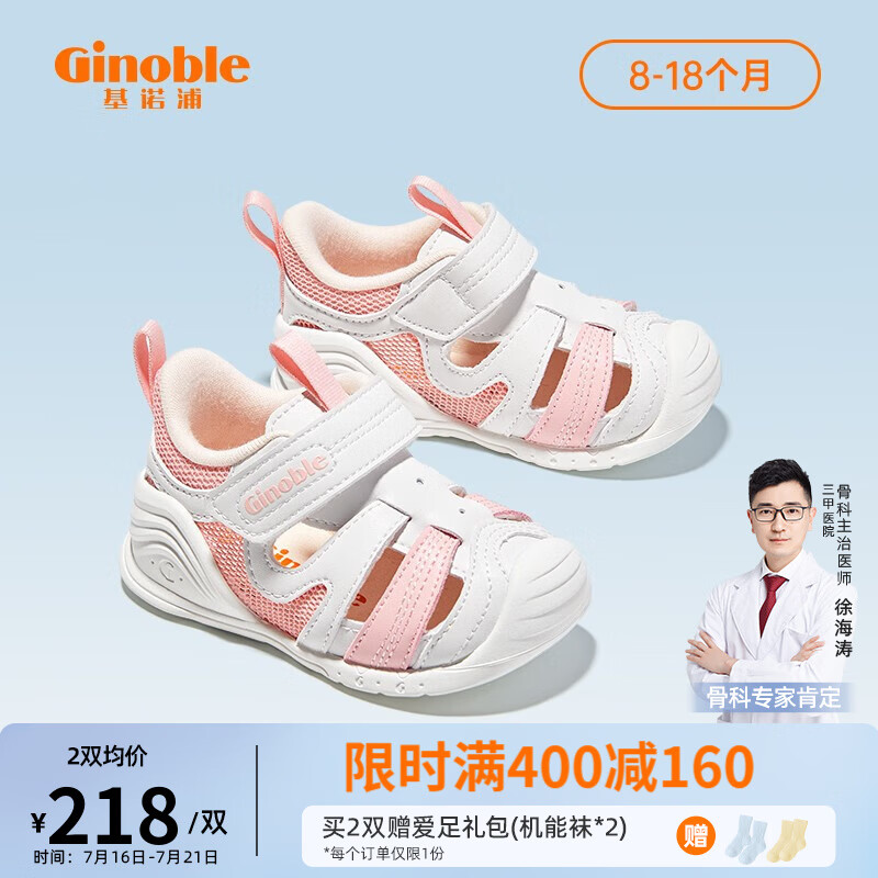 基诺浦（ginoble）学步鞋儿童凉鞋8-18个月婴儿童鞋23年男女宝宝学步机能鞋GB2076 白色/粉色 125码_鞋内长13.5厘米