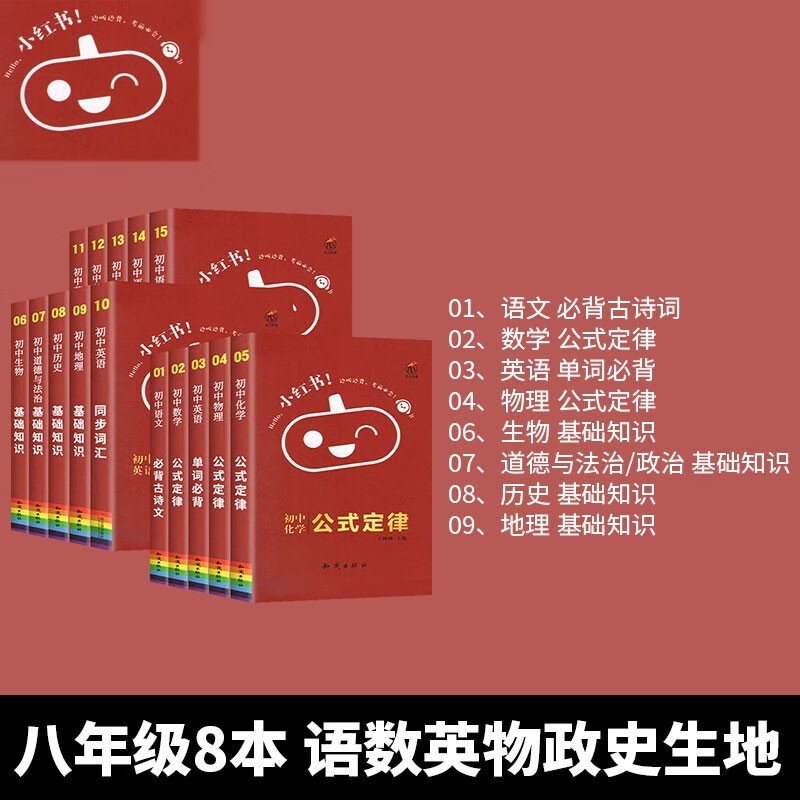 2023口袋书小红书初中语文数学英语物理化学政治历史生物地理基础知识小四门大五门七八九年级公式定律语 八年级(语数英物政史地生) 8本 初中通用