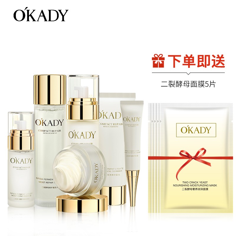 欧佩O'KADY【柳岩推荐】二裂酵母补水保湿护肤品水乳霜精华面膜套装 6件套（洁面+水乳霜+眼霜+精华）