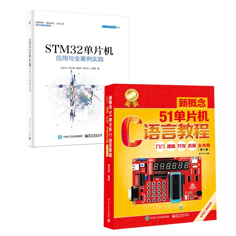 可选 TM32单片机应用与全案例实践+新概念51单片机C