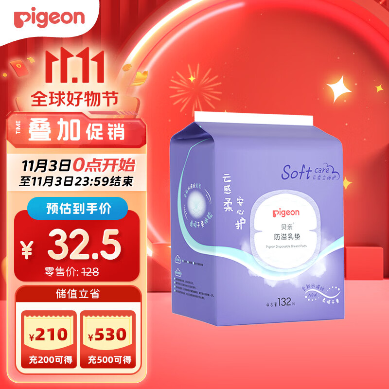 贝亲（Pigeon）一次性薄透气哺乳期溢奶垫乳贴乳垫  独立包装 132片装 PL163怎么样,好用不?