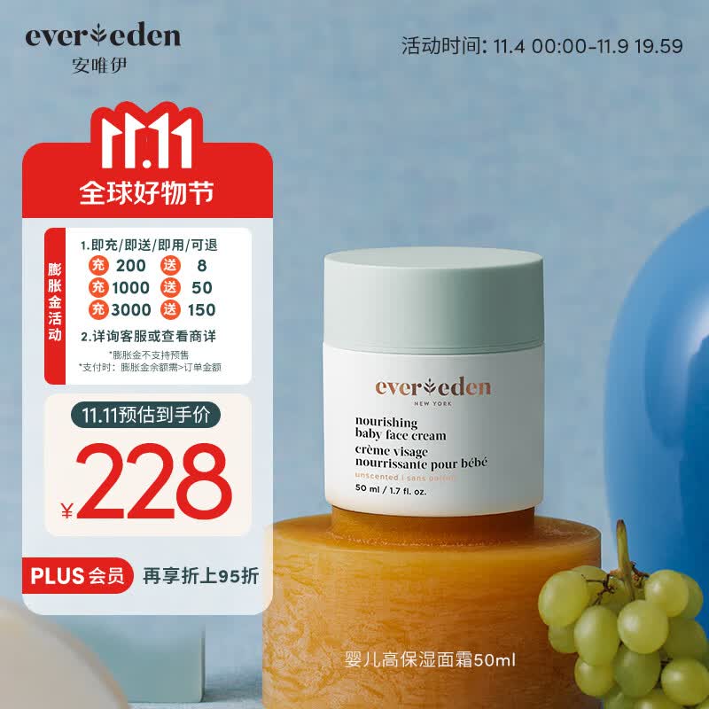 Evereden宝宝面霜婴儿新生儿48h高保湿面霜儿童秋冬面霜 50ml使用感如何?