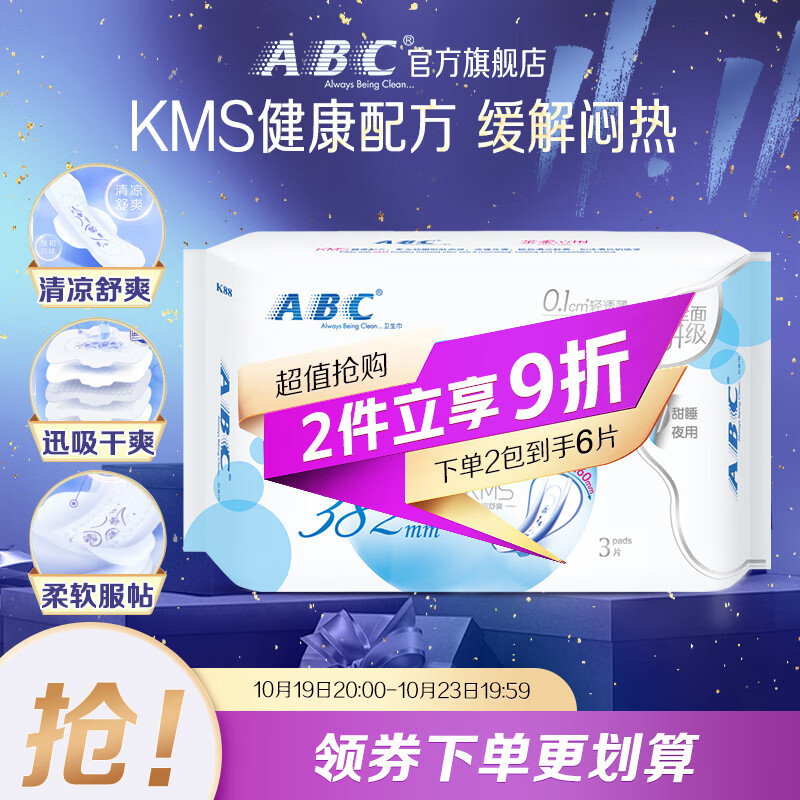 ABC 亲肤立围加长甜睡夜用轻透薄绵柔表层卫生巾382mm*3片使用感如何?