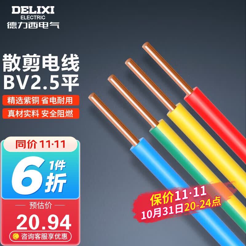 德力西（DELIXI）电线电缆单股铜线家用【散剪不支持退换】BV2.5平红色火线10米 怎么看?