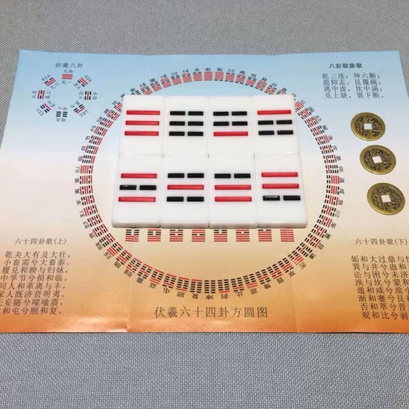 cgg周易教具易经八卦牌三爻八卦牌64卦牌六十四卦卡爻板配铜钱方圆图