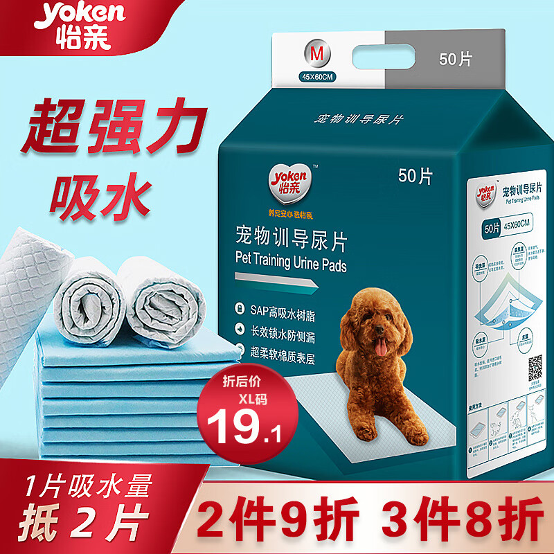 怡亲狗狗尿垫100片吸水除臭吸味加厚宠物隔尿垫大号猫咪狗尿片尿布湿狗纸尿裤生理期训导尿垫 基础款 Xl号 适用大型犬 60 90cm 20片 虎窝购