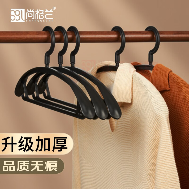 尚格兰 无痕衣架宽肩晾衣架挂衣服架子塑料衣挂衣撑衣服挂（耀黑10支）