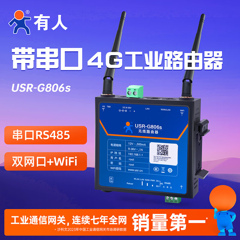 有人 4G工业无线路由器插卡全网通 DTU带RS485串口转以太网物联网通讯通信设备G806s 全网通带串口版