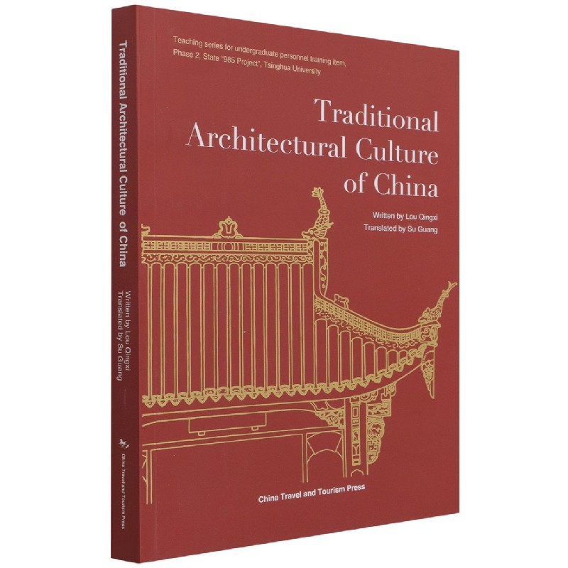 中国传统建筑文化(英文版)