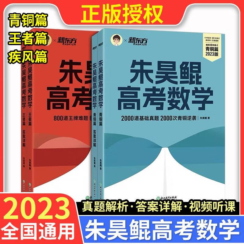 高三数学 朱昊鲲高考数学·青铜篇(原2000 全国通用