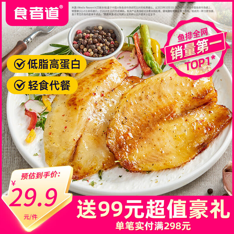 食者道鲜鱼排去骨去刺轻食高蛋白低脂肪鲷鱼排罗非鱼儿童油煎小吃80g/袋 黑椒鱼排 80g *4袋【尝鲜装】
