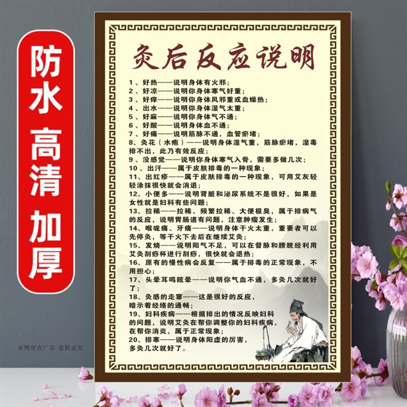 卫亮中医海报中医馆艾灸三伏灸功效好处图灸后身体反应说明海报宣传画