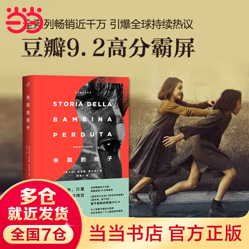 那不勒斯四部:失踪的孩子