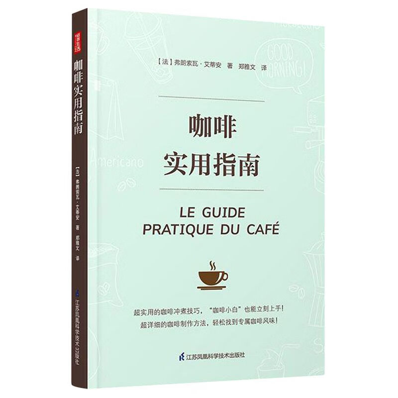 咖啡实用指南