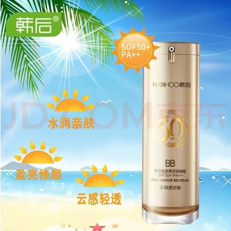玖韩hou防晒霜金BB霜隔离霜二合一防水防汗美白遮瑕水润男女学生正牌 金BB霜美白防晒霜隔离霜两瓶