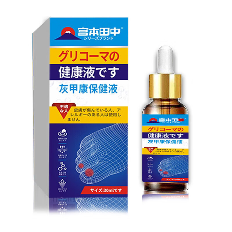 宫本田中日本灰指甲特傚效第1名根i治正品真菌感染增厚灰指甲进口专用抑菌 一盒【专冶灰甲】进口药