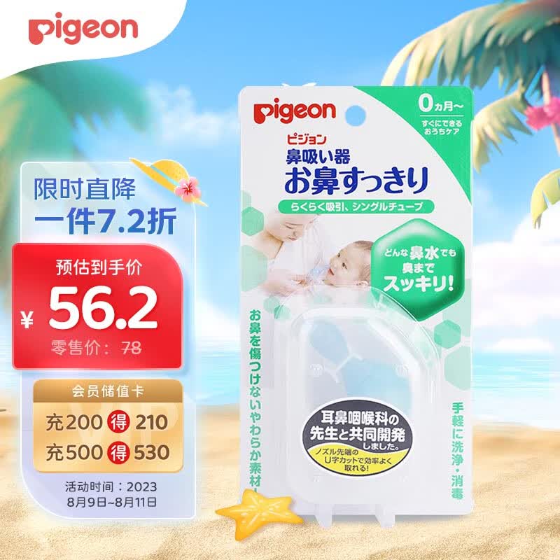 贝亲(Pigeon) 婴儿吸鼻器 婴儿吸式吸鼻器 鼻腔清洁器 15144使用感如何?