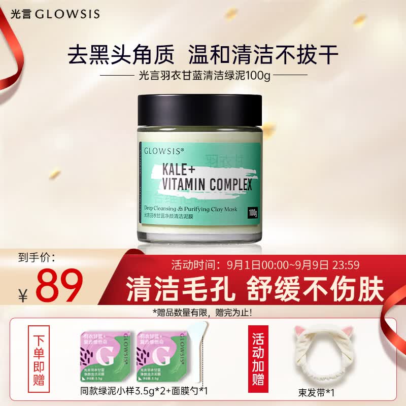 光言GLOWSIS清洁泥膜果酸绿泥深层清洁去角质淡化黑头控油面膜 100g怎么看?