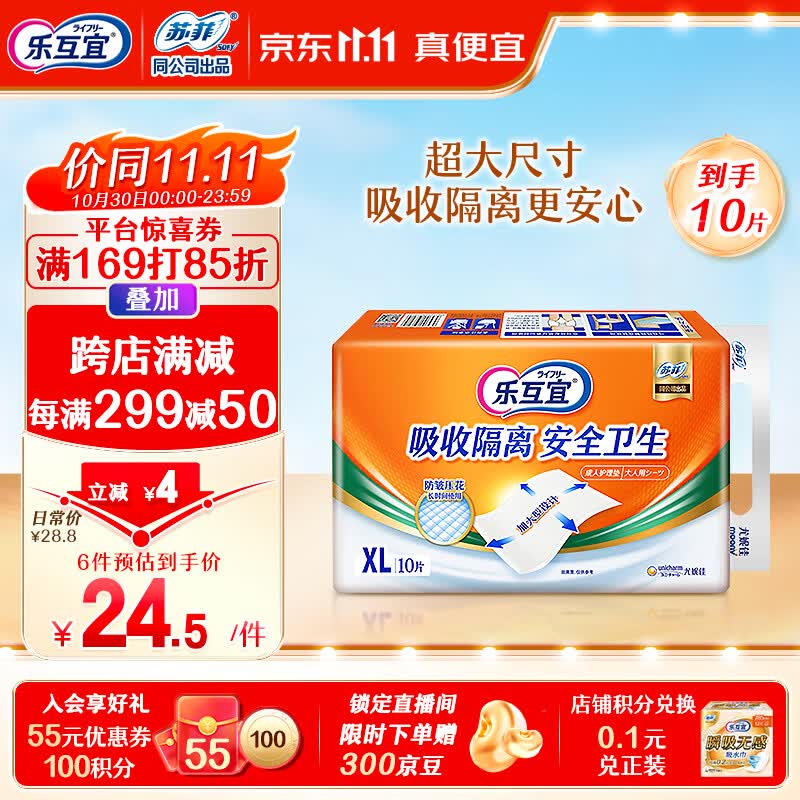 乐互宜护理垫产褥垫成人老年人孕妇大尺寸安心垫60*90cm单包10片使用感如何?