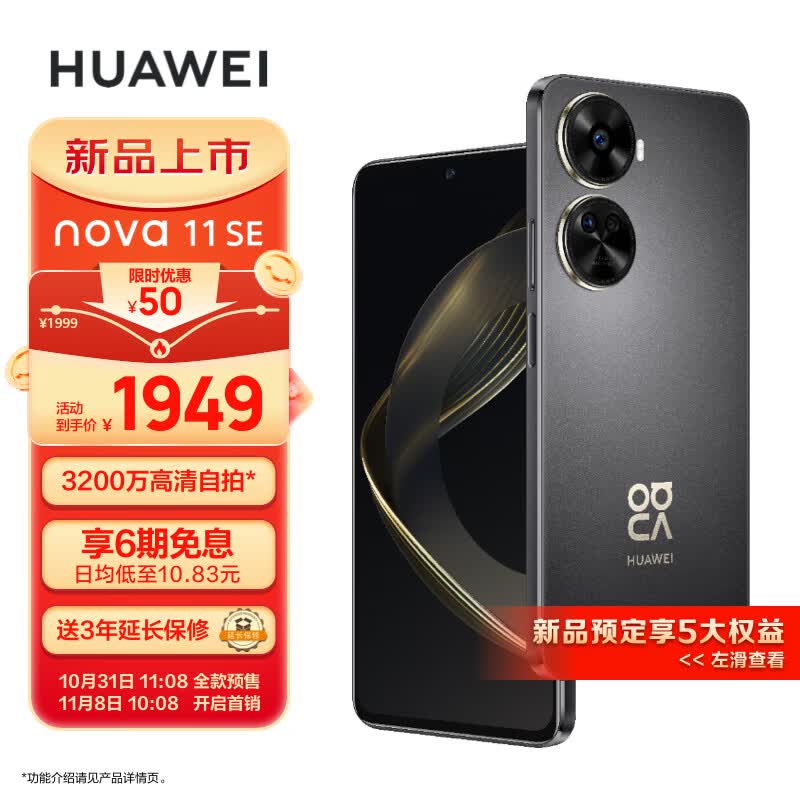 华为/HUAWEI nova 11 SE前后双高清摄像手机 一亿像素光影人像 256GB 曜金黑 华为鸿蒙智能手机怎么看?